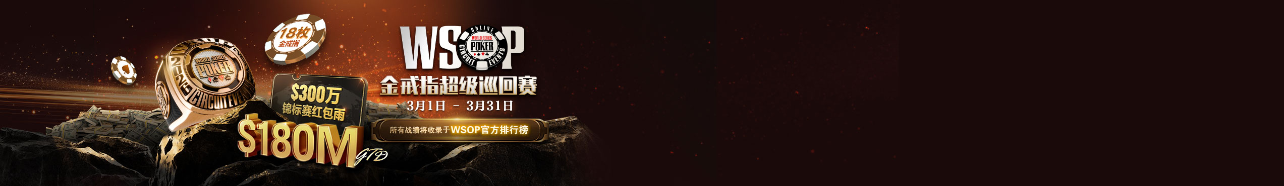 GG扑克 WSOP金戒指超级巡回赛2026